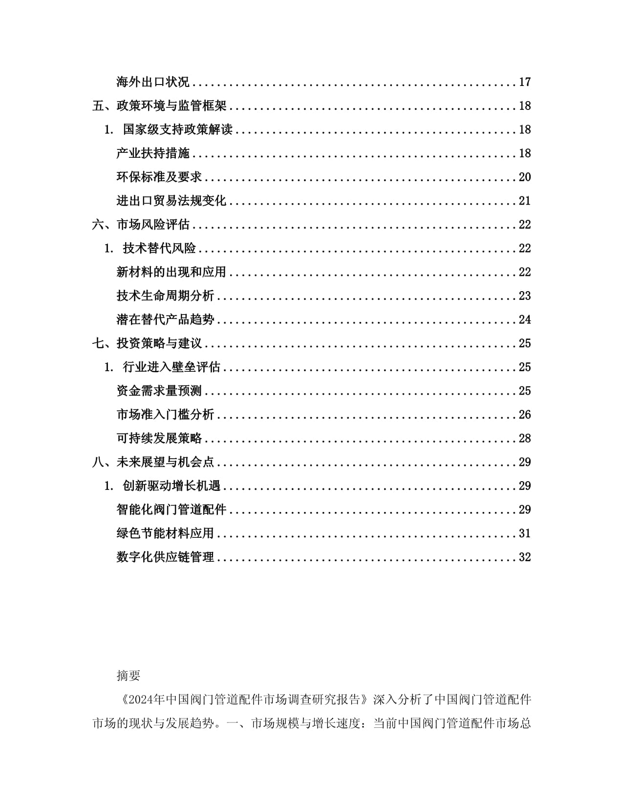 亚翔集成（603929）2024年度管理层讨论与分析(图1)