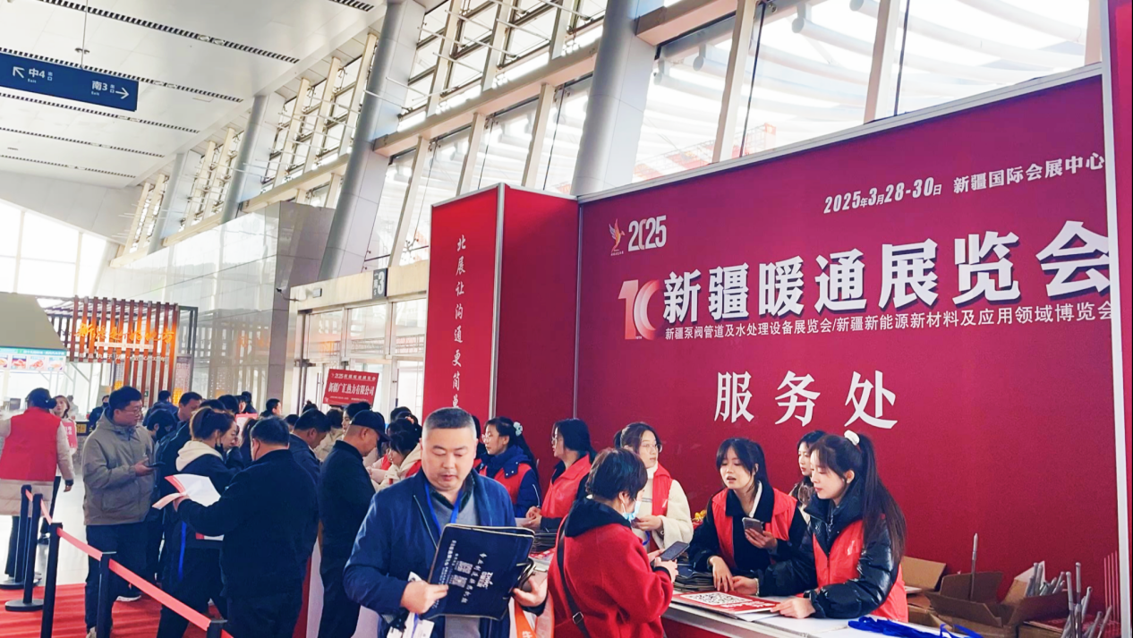 第十届新疆暖通展览会、新疆泵阀管道及水处理设备展览会、新能源新材料及应用领域博圆满落幕：诚邀您共赴下届盛会(图1)