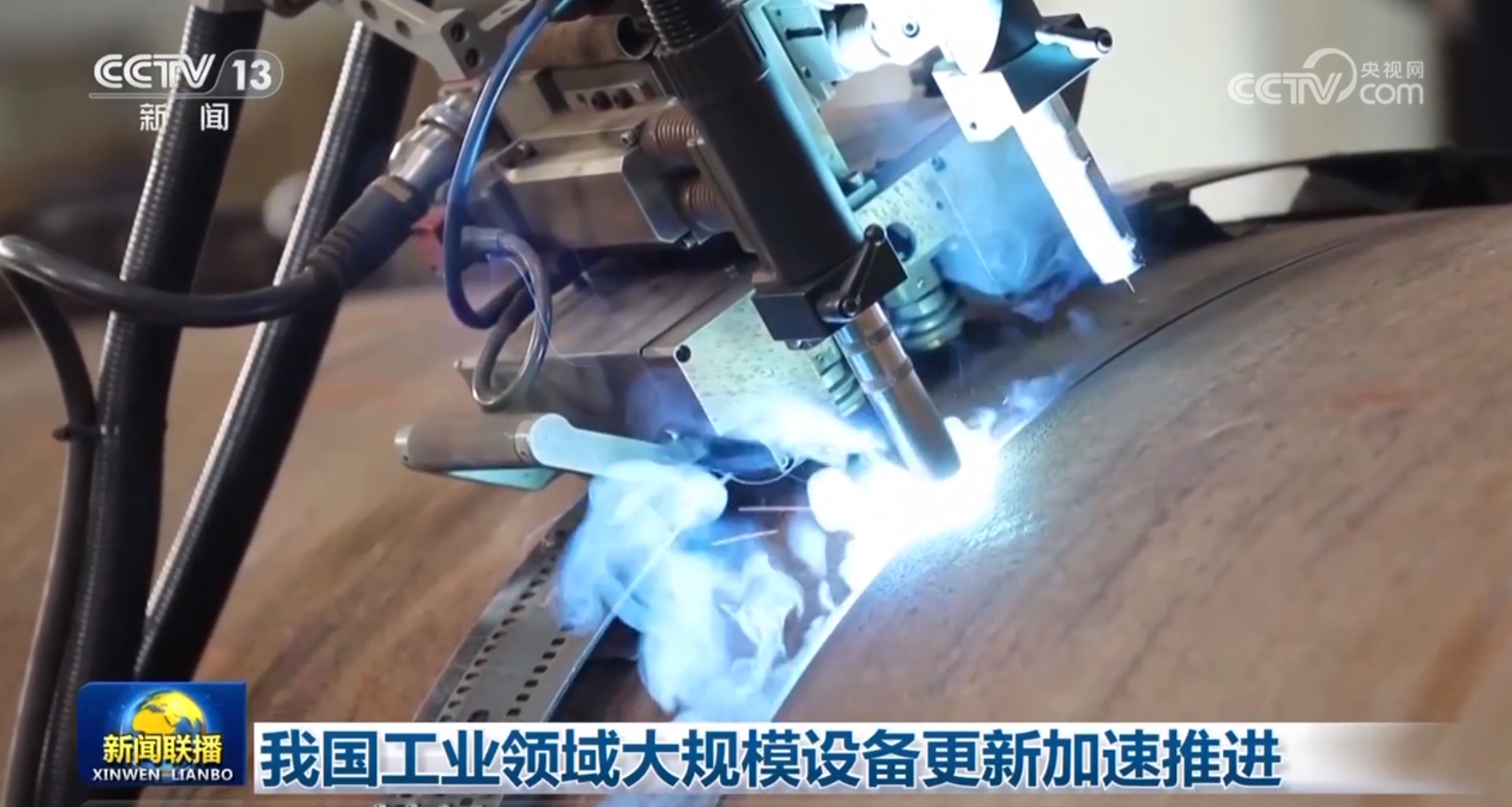 我国工业领域大规模设备更新加速推进(图1)