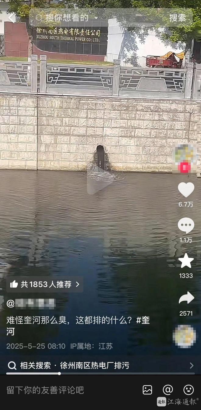 江苏一热电厂黑水直排河道？网民问政：难怪那么臭这都排的啥？