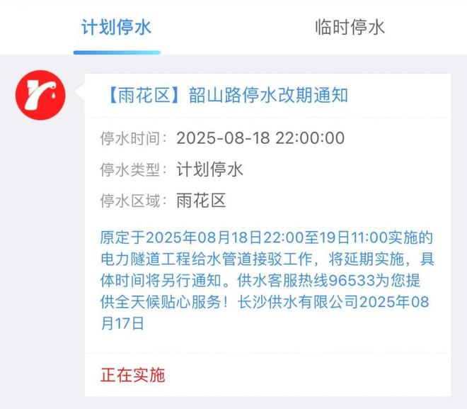 最新！原定给水管道接驳工作将延期实施！长沙人注意(图1)