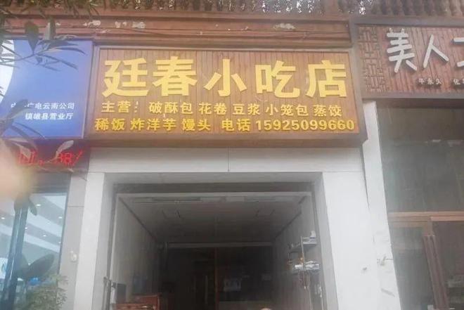 镇雄红星美凯龙135平门面转让！(图9)
