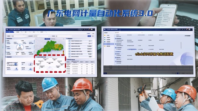 广东电网计量云平台：数智赋能电网新质变(图1)