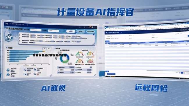 广东电网计量云平台：数智赋能电网新质变(图2)