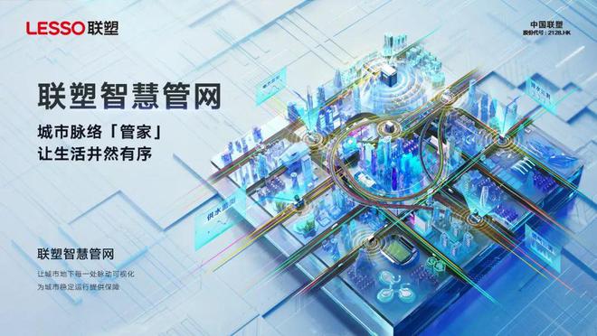 技术迭代下的管道革命：中国联塑如何重塑城市基础设施生态(图3)