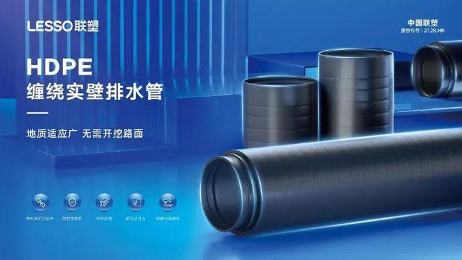 技术迭代下的管道革命：中国联塑如何重塑城市基础设施生态(图5)