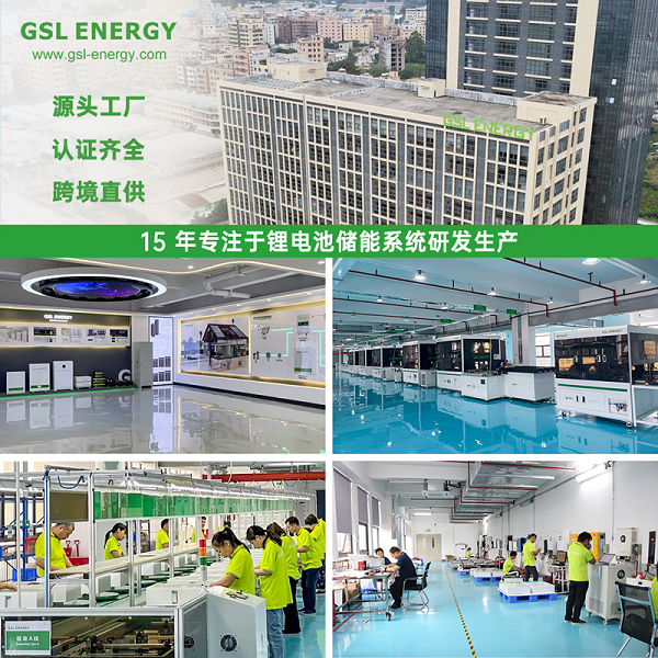 GSL ENERGY：抢占全球工商业储能风口的3个黄金法则(图1)