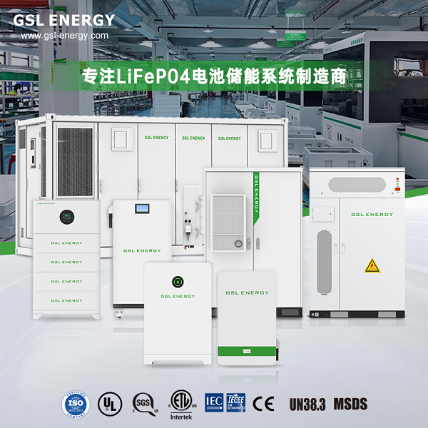 GSL ENERGY：抢占全球工商业储能风口的3个黄金法则(图2)