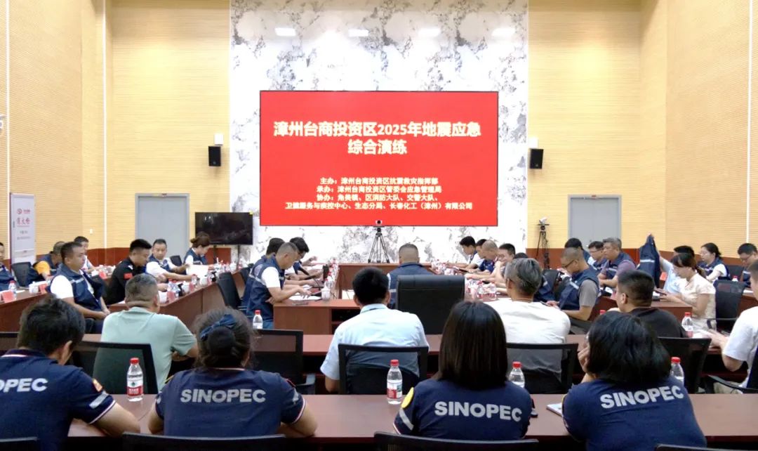 漳州台商投资区开展地震应急综合演练(图1)