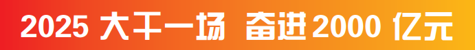 2025大干一场 奋进2000亿元｜老业务稳增长新单品拓市场！欧贝机械全力冲刺亿元目标(图4)