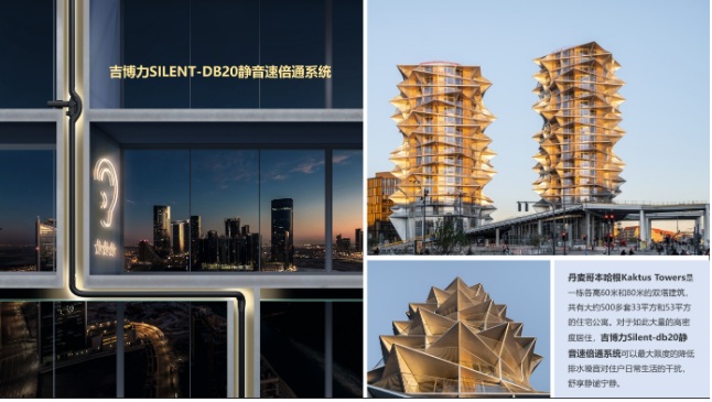 吉博力SILENT-DB20静音速倍通排水系统升级面世--中国豪宅市场再掀新一轮隐蔽竞赛(图4)