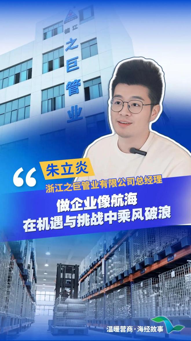 这个90后接班家族企业！在洞头做的生意好大！(图1)