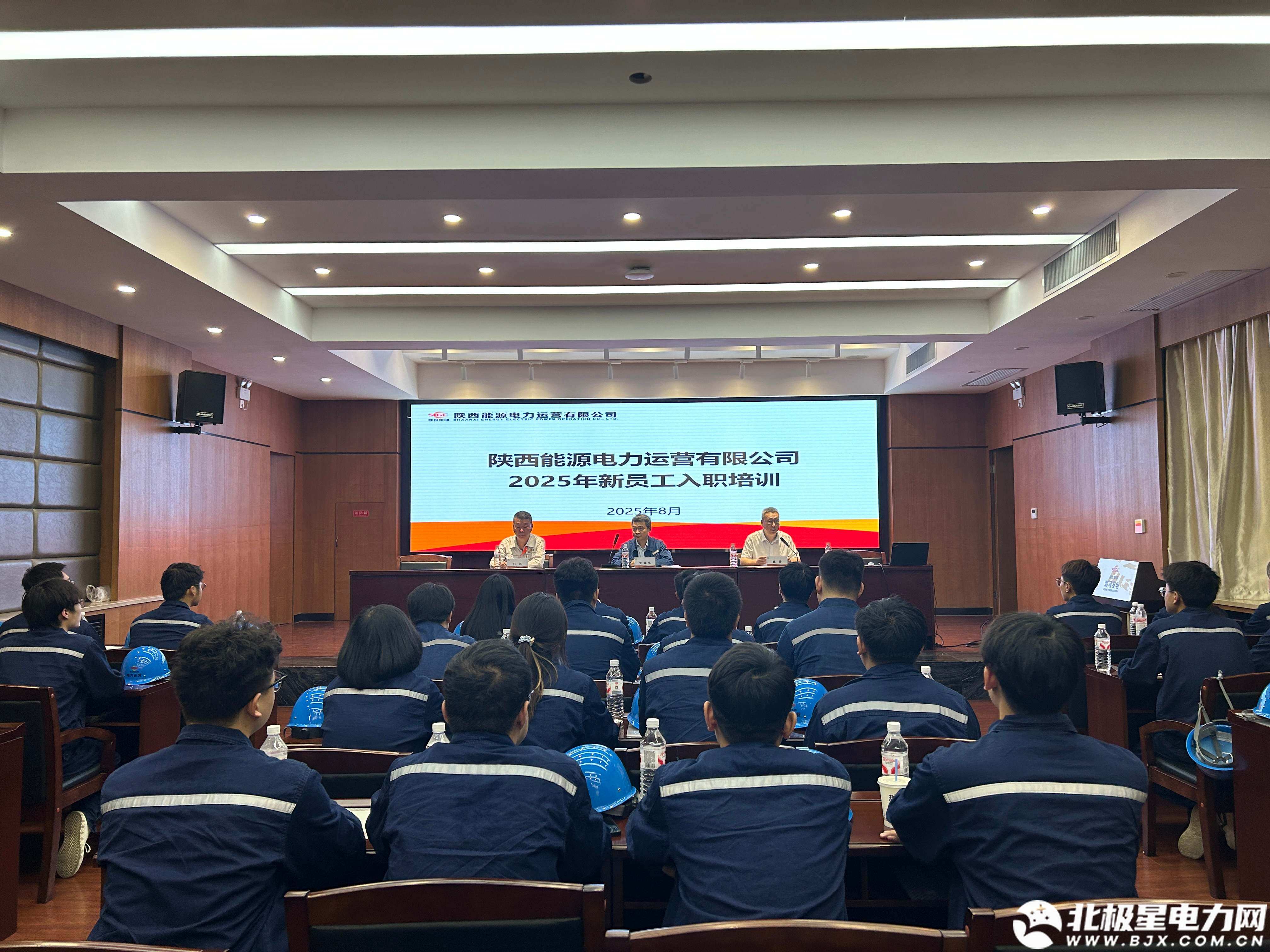 陕投电力运营举办2025年新员工入职及岗前培训(图1)