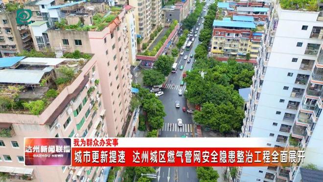 城市更新提速 达州城区燃气管网安全隐患整治工程全面展开(图3)