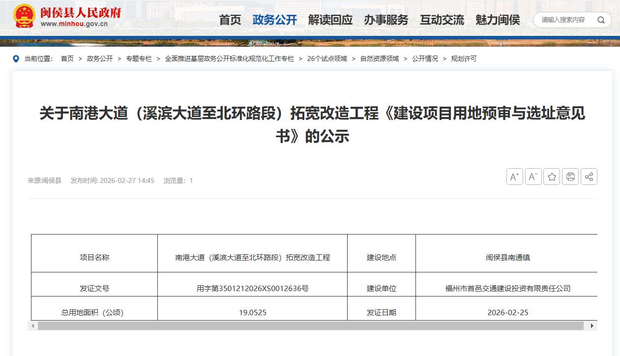 全长33公里！闽侯南通一主干道将升级总用地28578亩(图1)