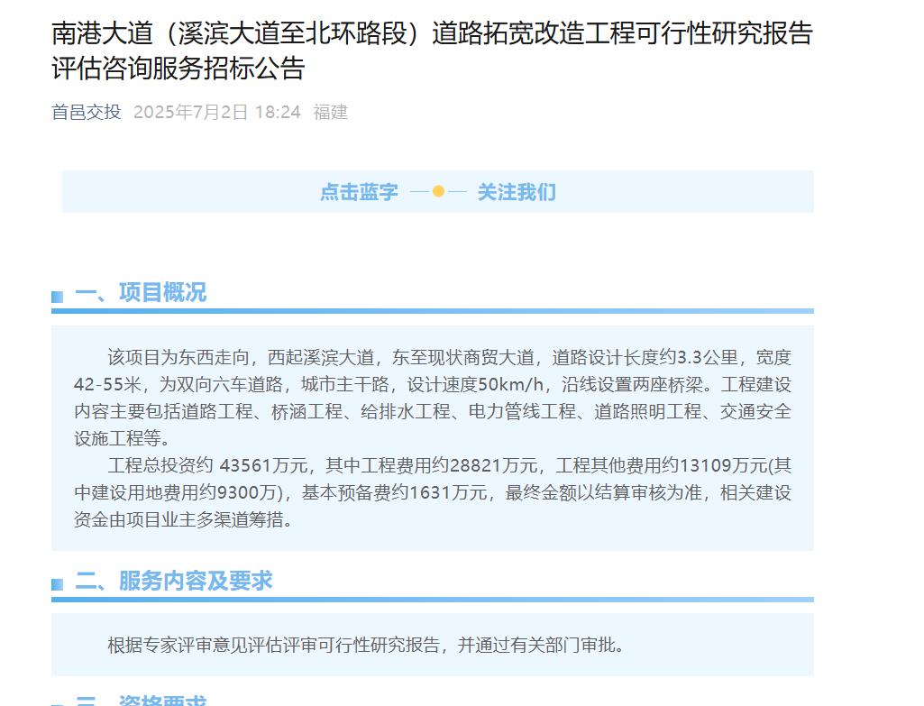 全长33公里！闽侯南通一主干道将升级总用地28578亩(图2)